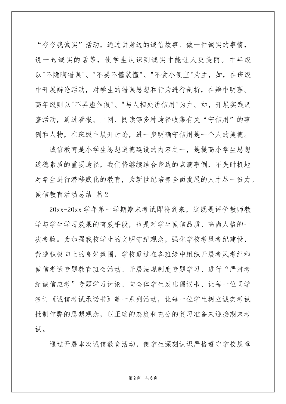 诚信教育活动参考总结四篇_第2页