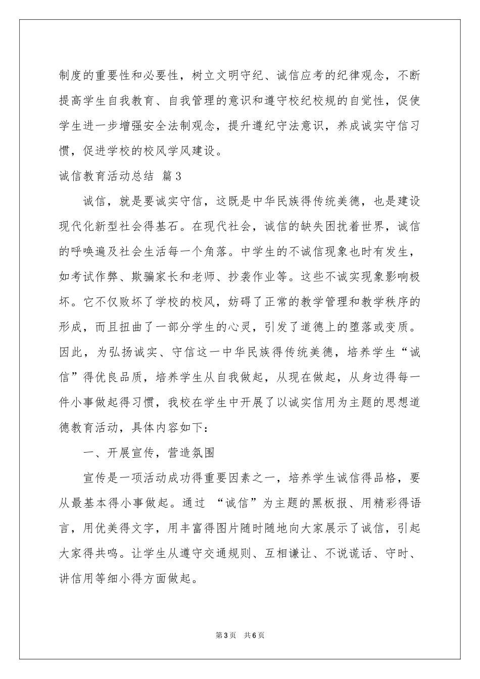 诚信教育活动参考总结四篇_第3页