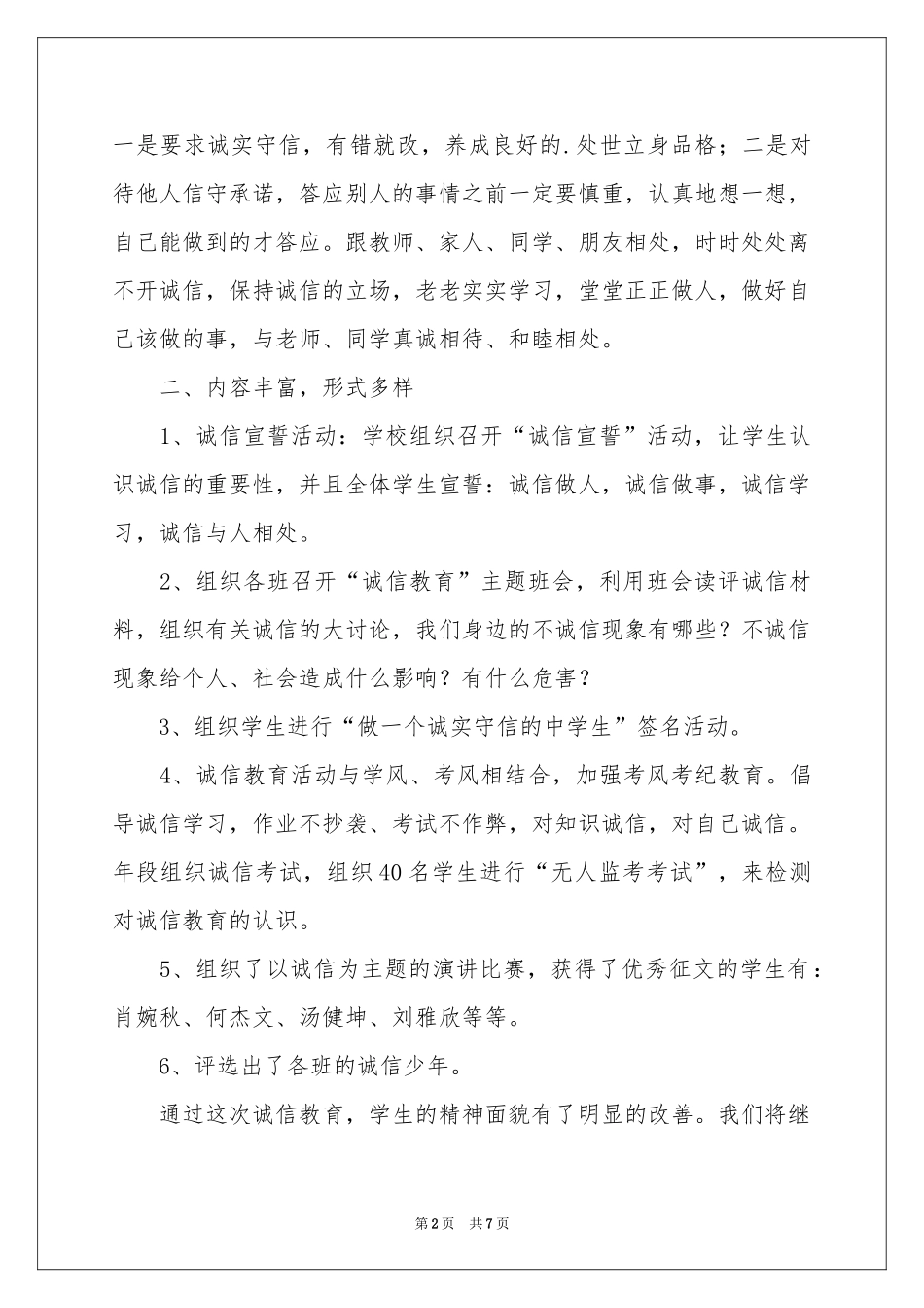 诚信教育活动参考总结三篇_第2页