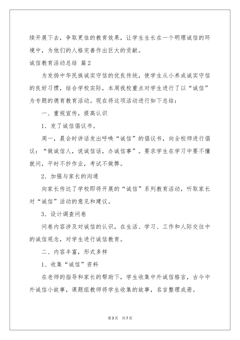诚信教育活动参考总结三篇_第3页