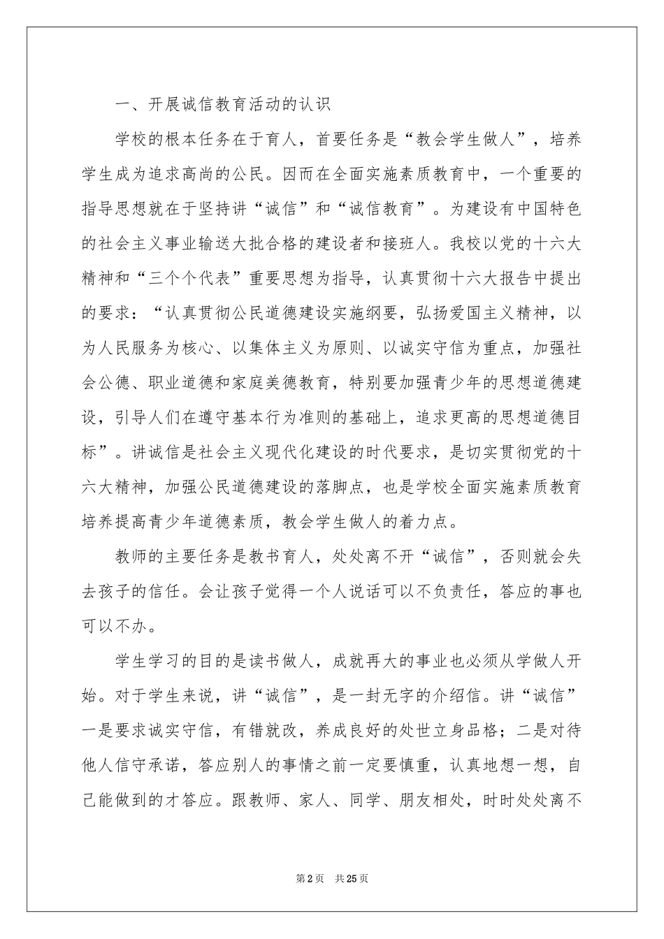 诚信教育活动参考总结汇编10篇_第2页