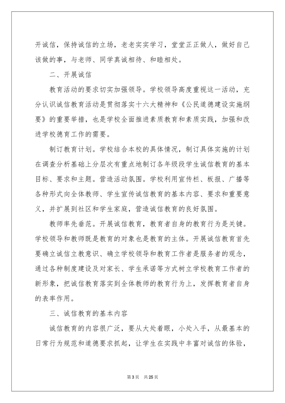诚信教育活动参考总结汇编10篇_第3页