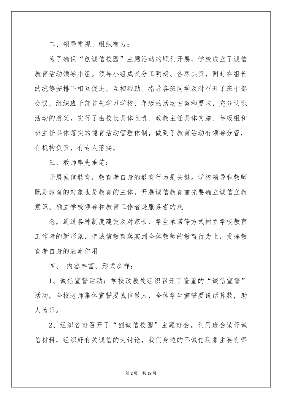诚信教育活动参考总结模板六篇_第2页