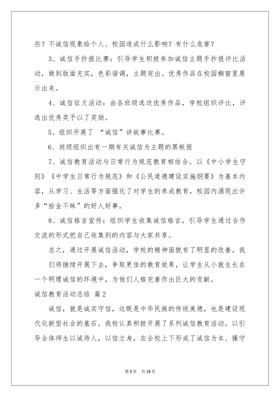 诚信教育活动参考总结模板六篇_第3页