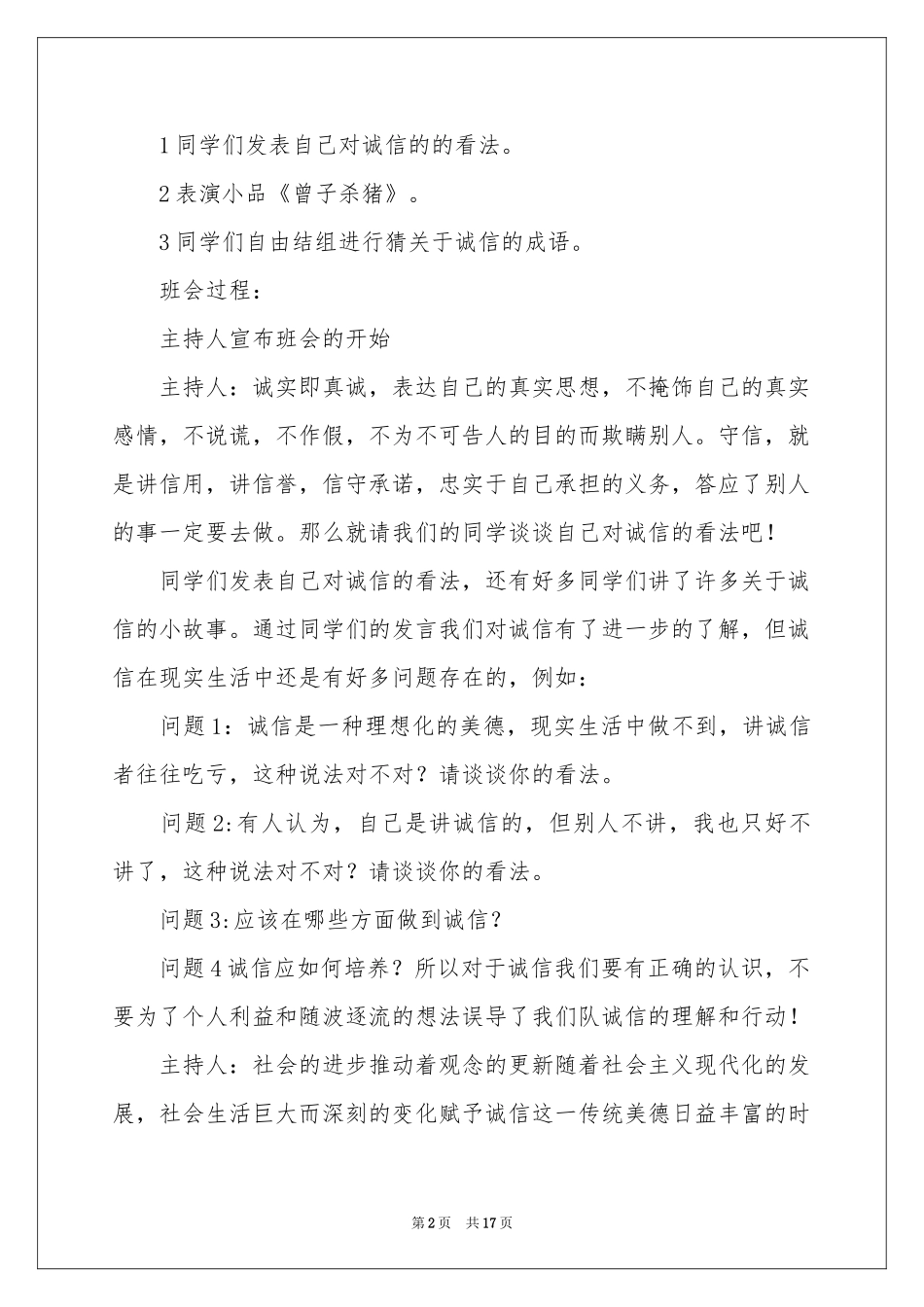 诚信教育活动参考总结模板合集七篇_第2页