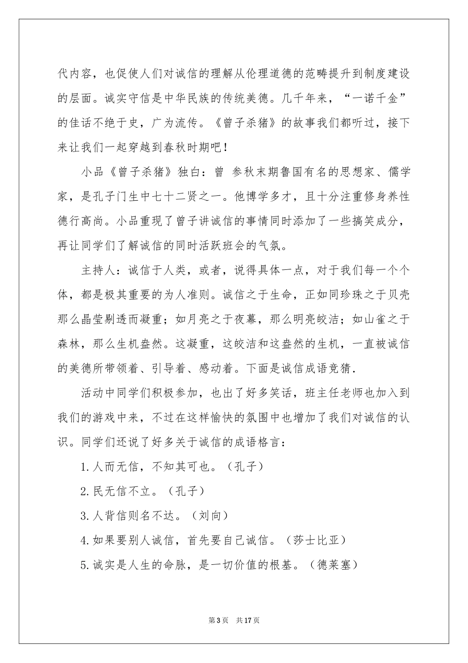 诚信教育活动参考总结模板合集七篇_第3页