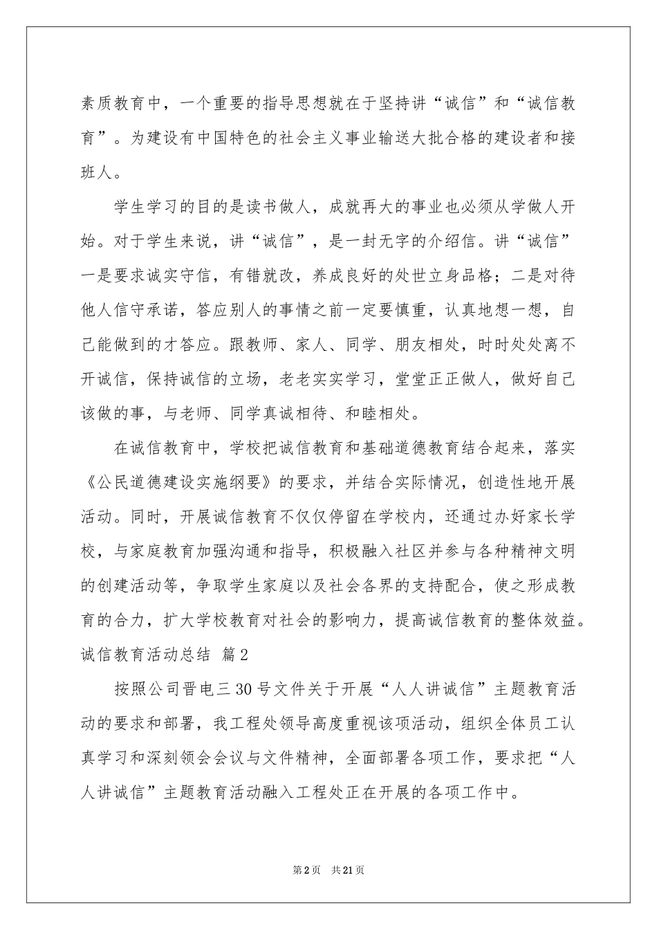诚信教育活动参考总结汇编8篇_第2页