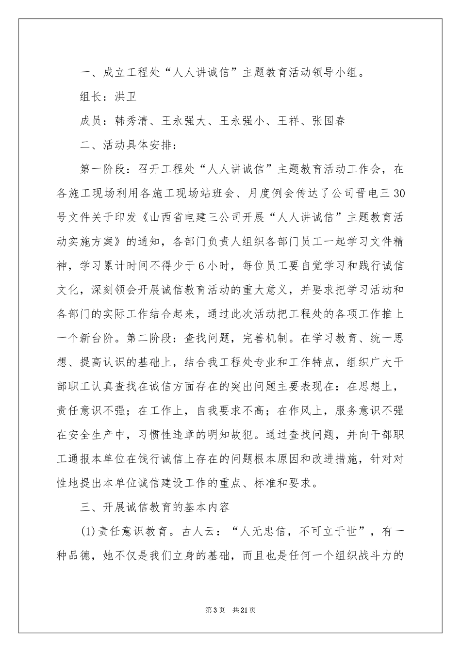 诚信教育活动参考总结汇编8篇_第3页