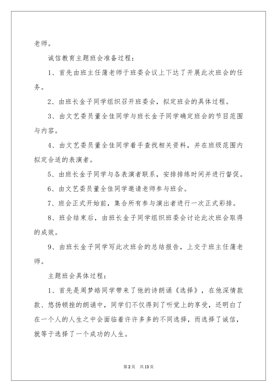诚信教育活动参考总结五篇_第2页