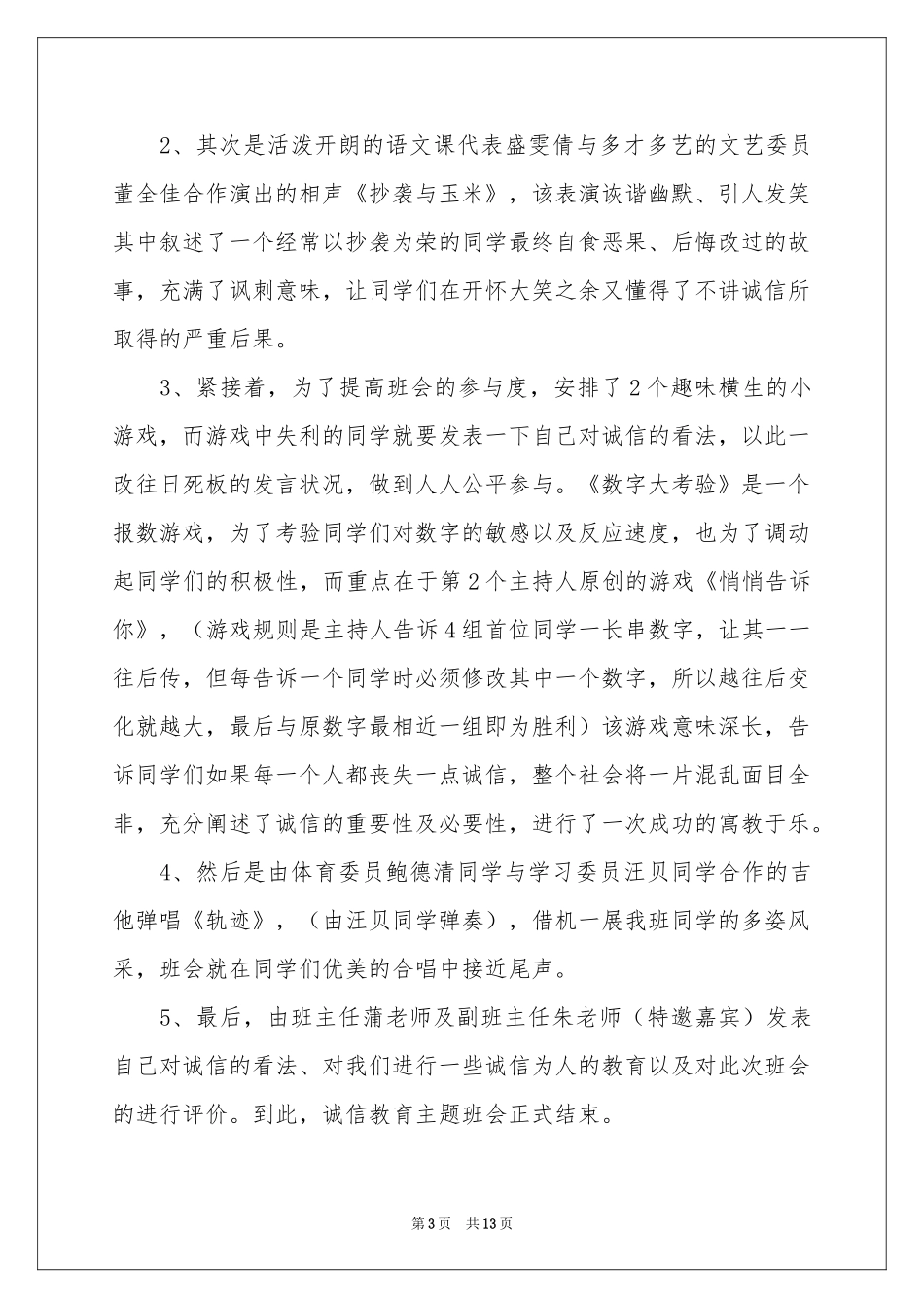 诚信教育活动参考总结五篇_第3页