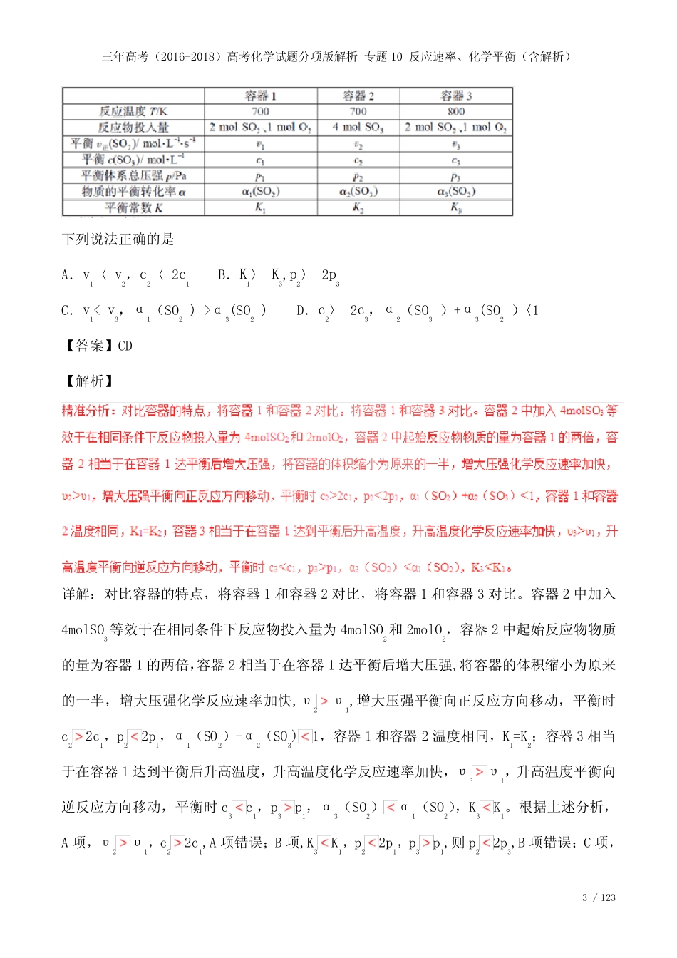 三年高考()高考化学试题分项版解析专题10反应速率、化学平衡(含解析..._第3页