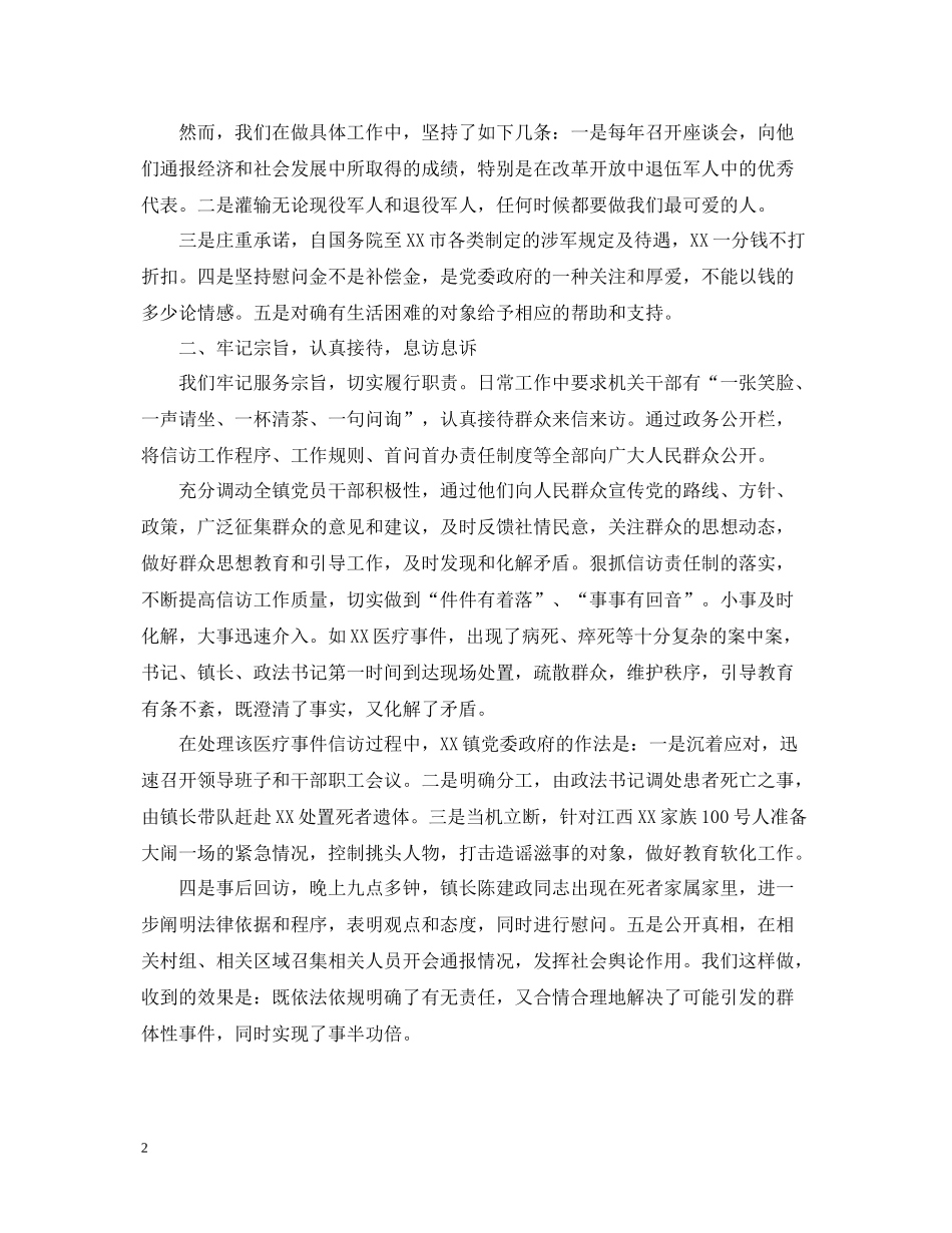 街道社区信访工作年终总结_第2页