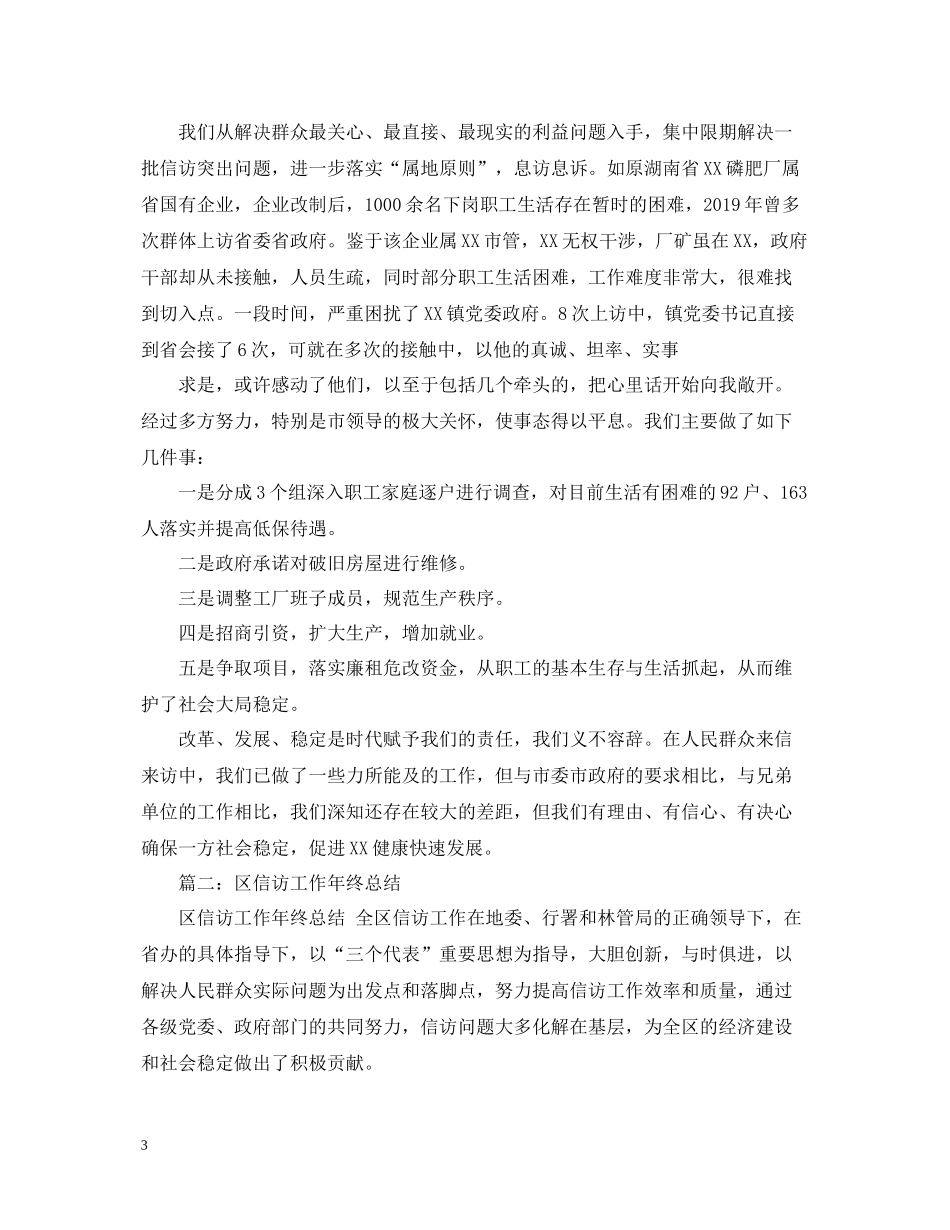 街道社区信访工作年终总结_第3页