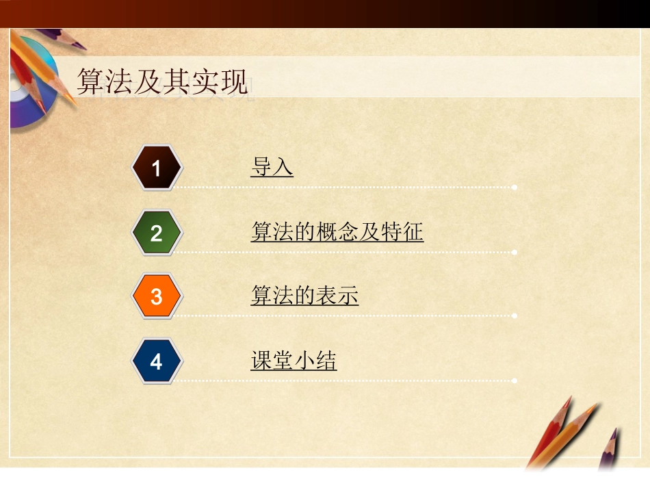 算法及其实现 (2)_第2页