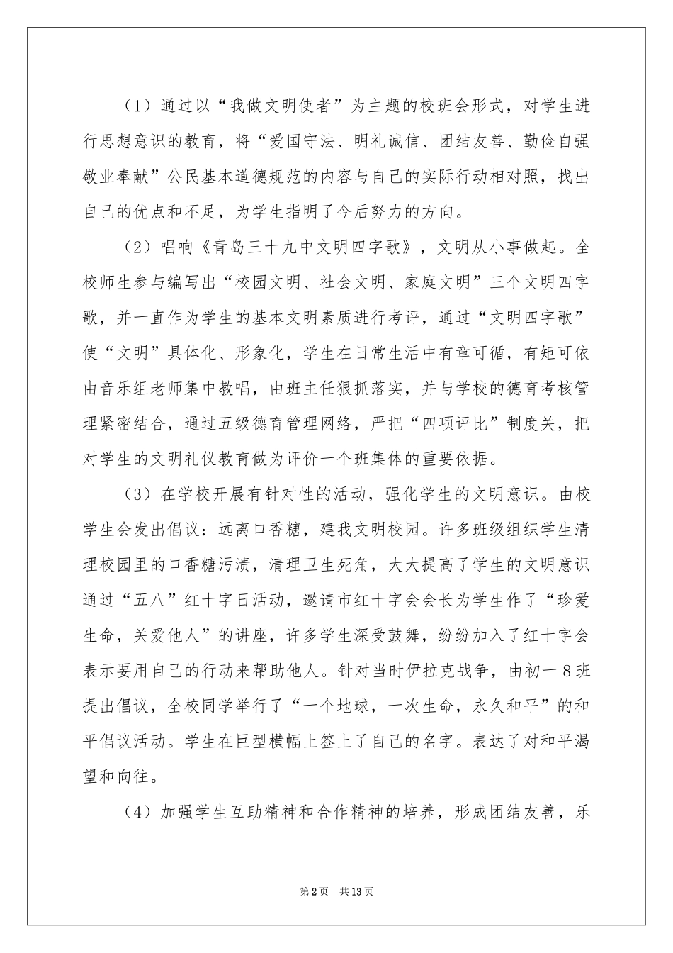 诚信教育活动参考总结3篇_第2页