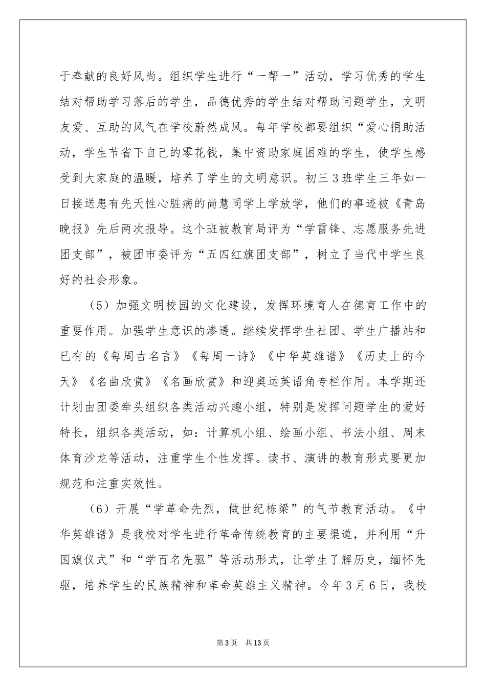 诚信教育活动参考总结3篇_第3页