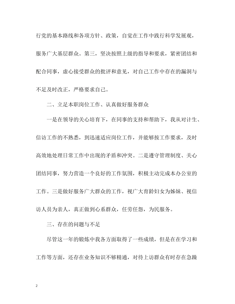 机关工作人员个人年度工作总结2_第2页