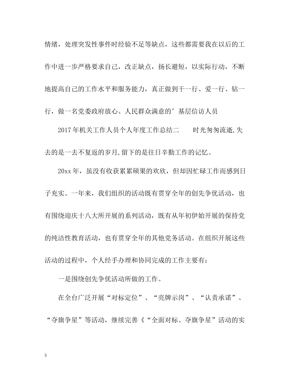 机关工作人员个人年度工作总结2_第3页