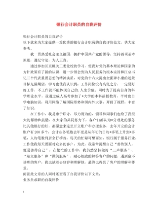 银行会计职员的自我评价 