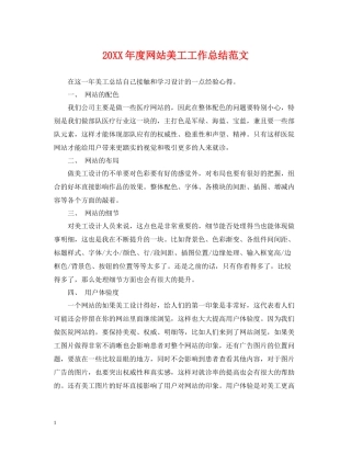 网站美工工作总结范文