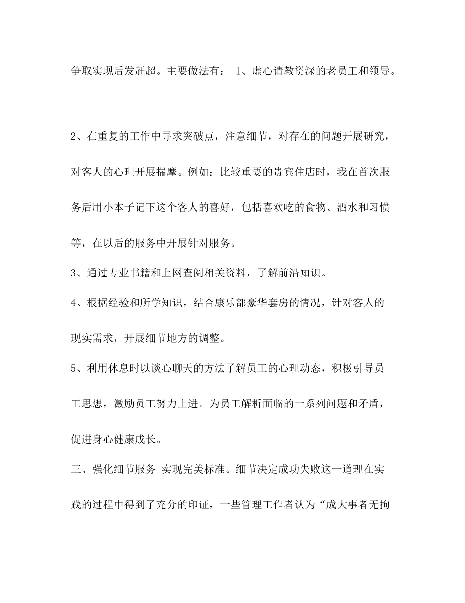 领班工作总结[新领班的年终工作总结汇编]_第2页