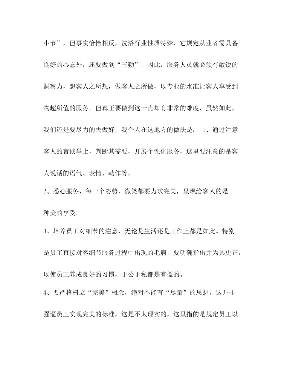 领班工作总结[新领班的年终工作总结汇编]_第3页