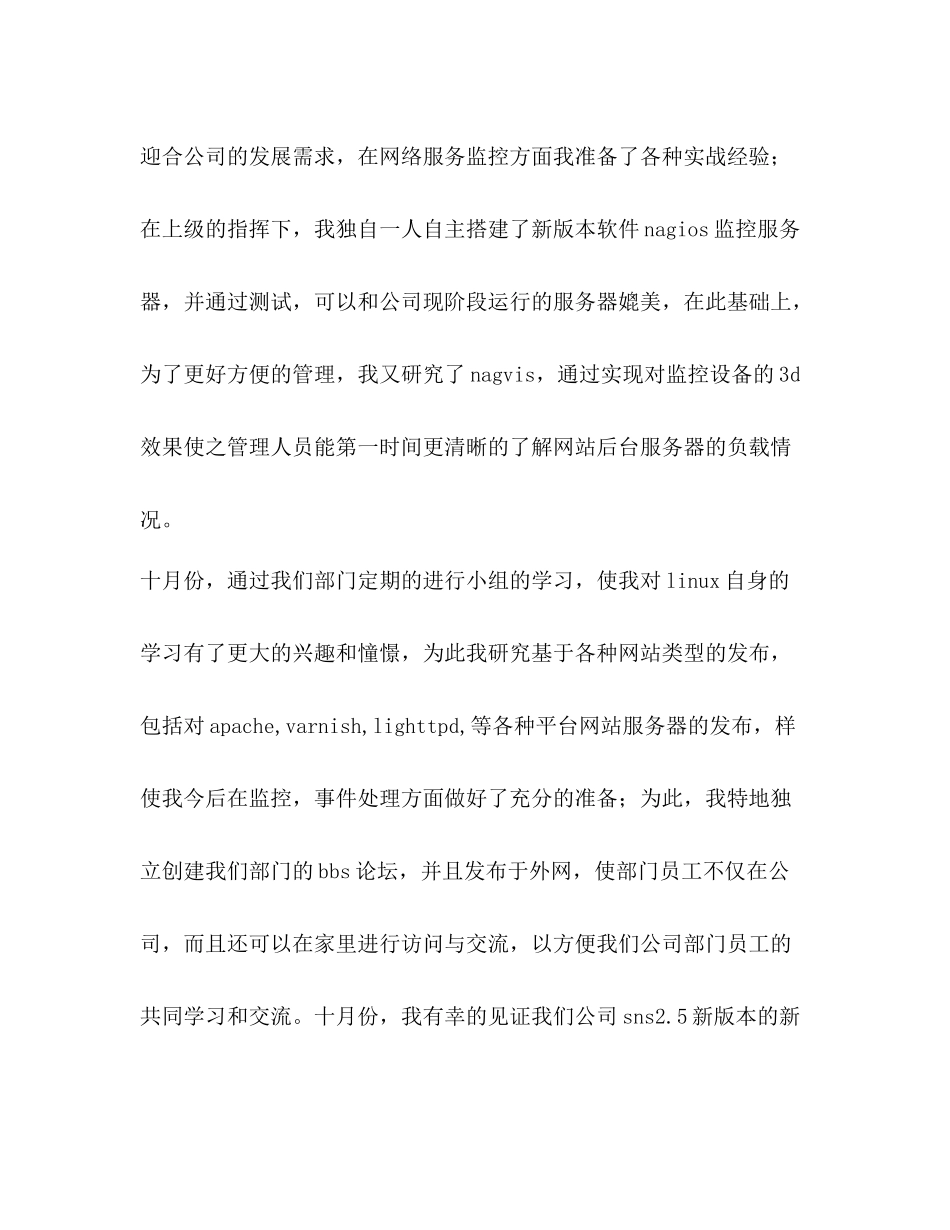 运维中心试用期工作总结精选多篇)_第3页