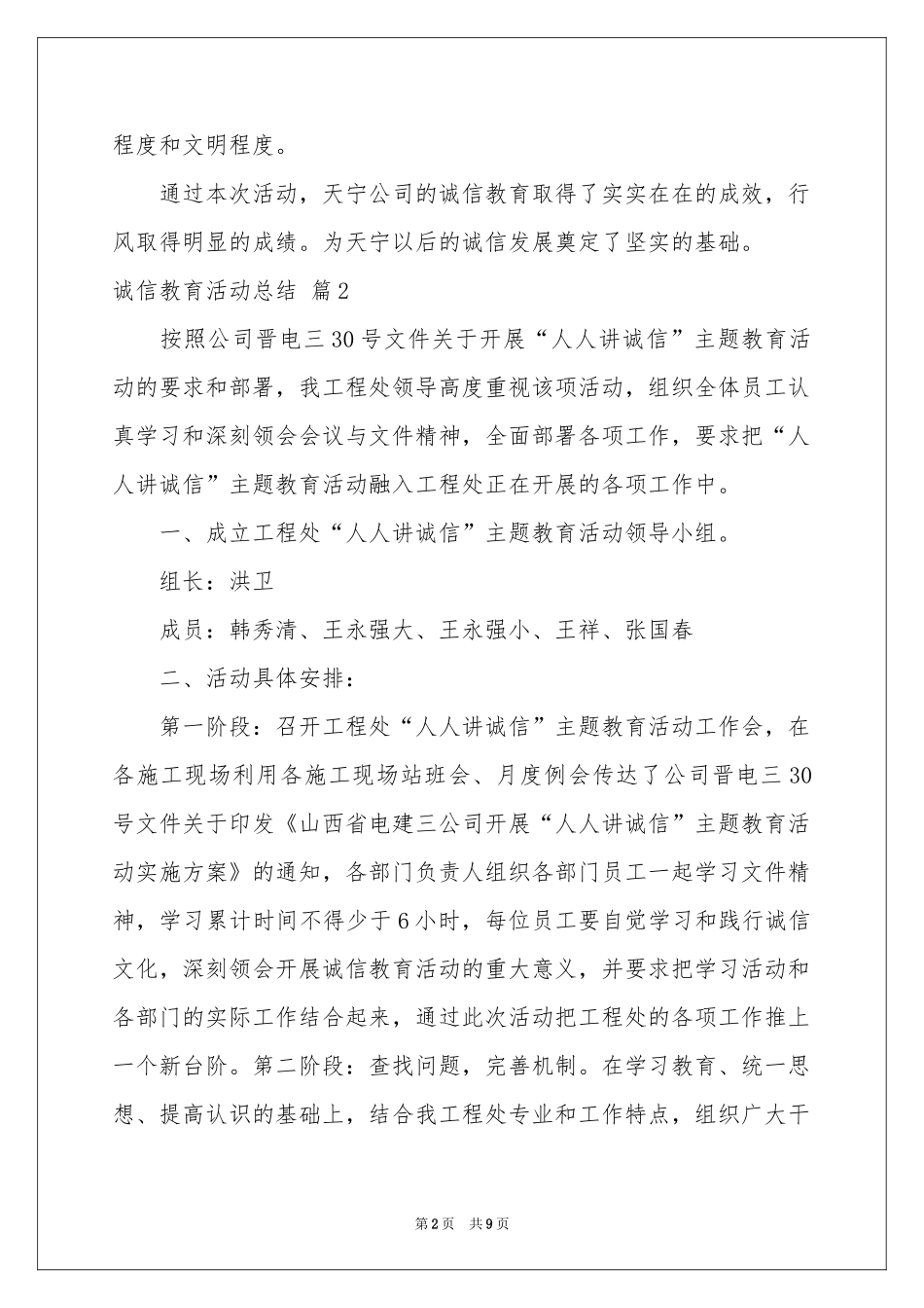 诚信教育活动参考总结4篇_第2页