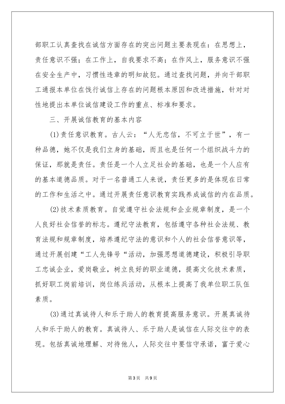 诚信教育活动参考总结4篇_第3页
