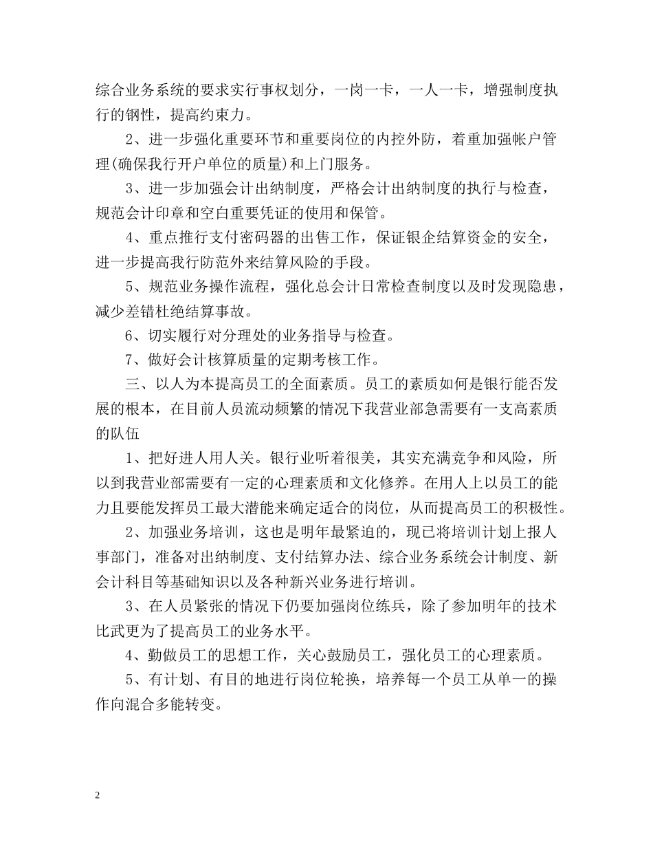 银行会计结算工作计划 _第2页