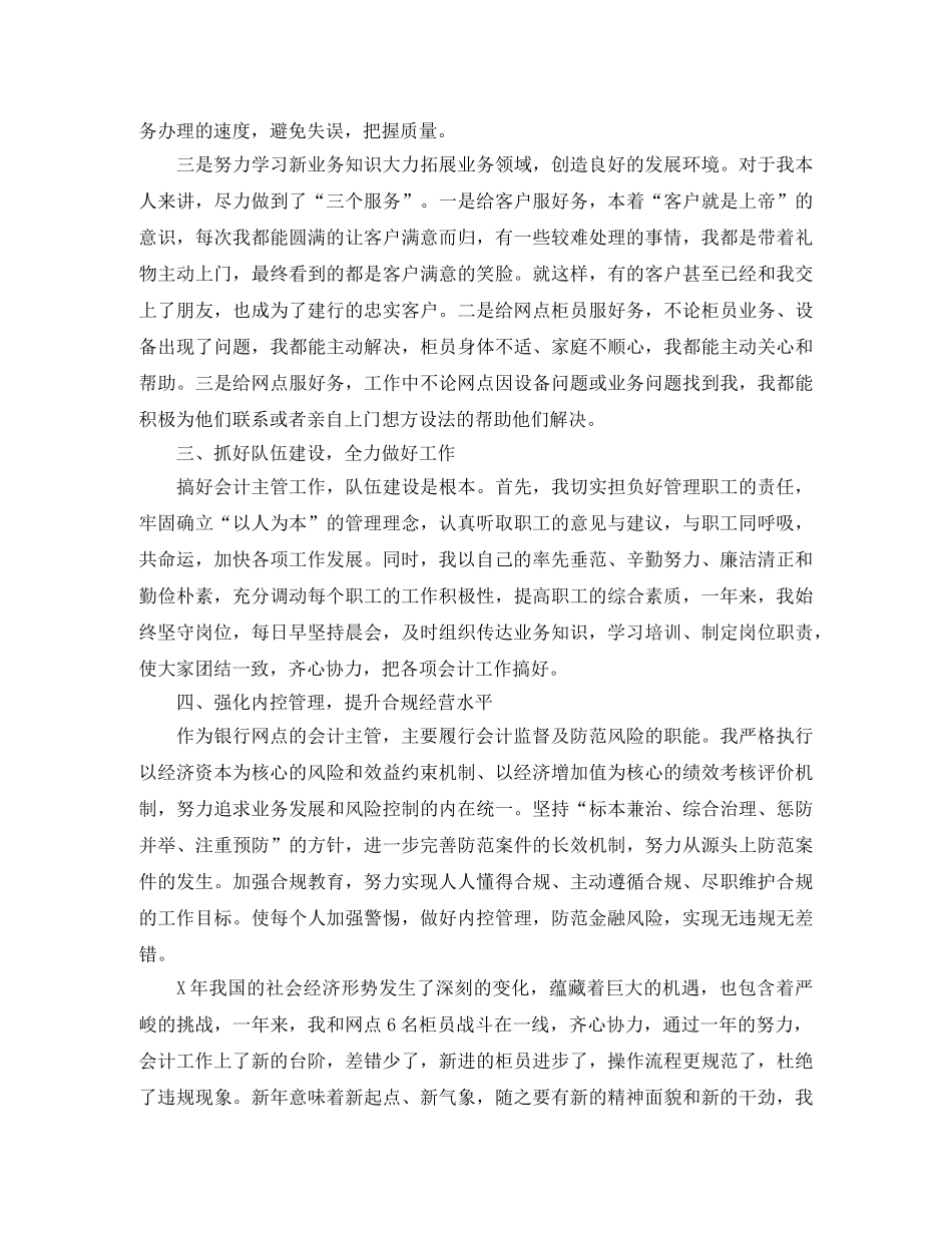 银行会计档案管理工作总结 _第2页