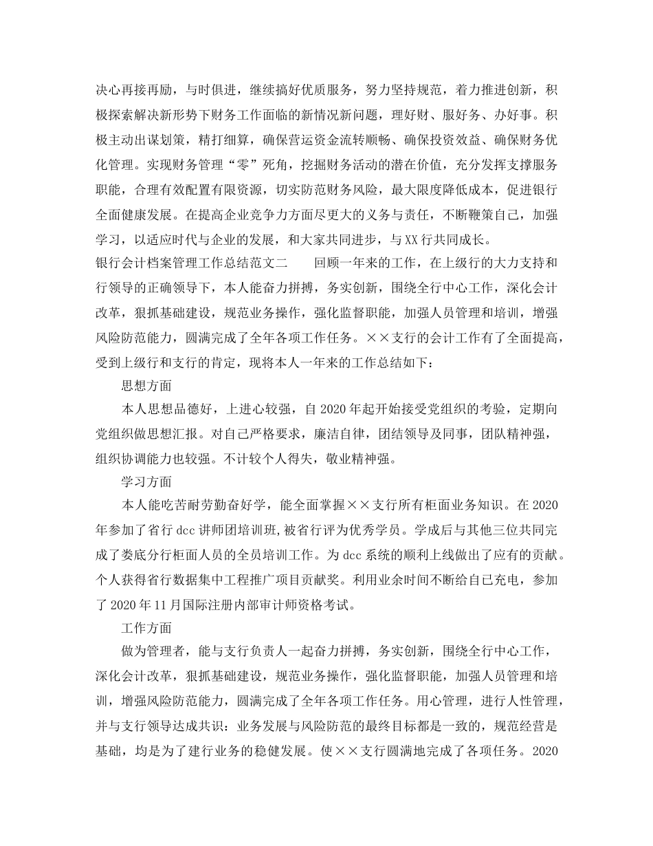 银行会计档案管理工作总结 _第3页