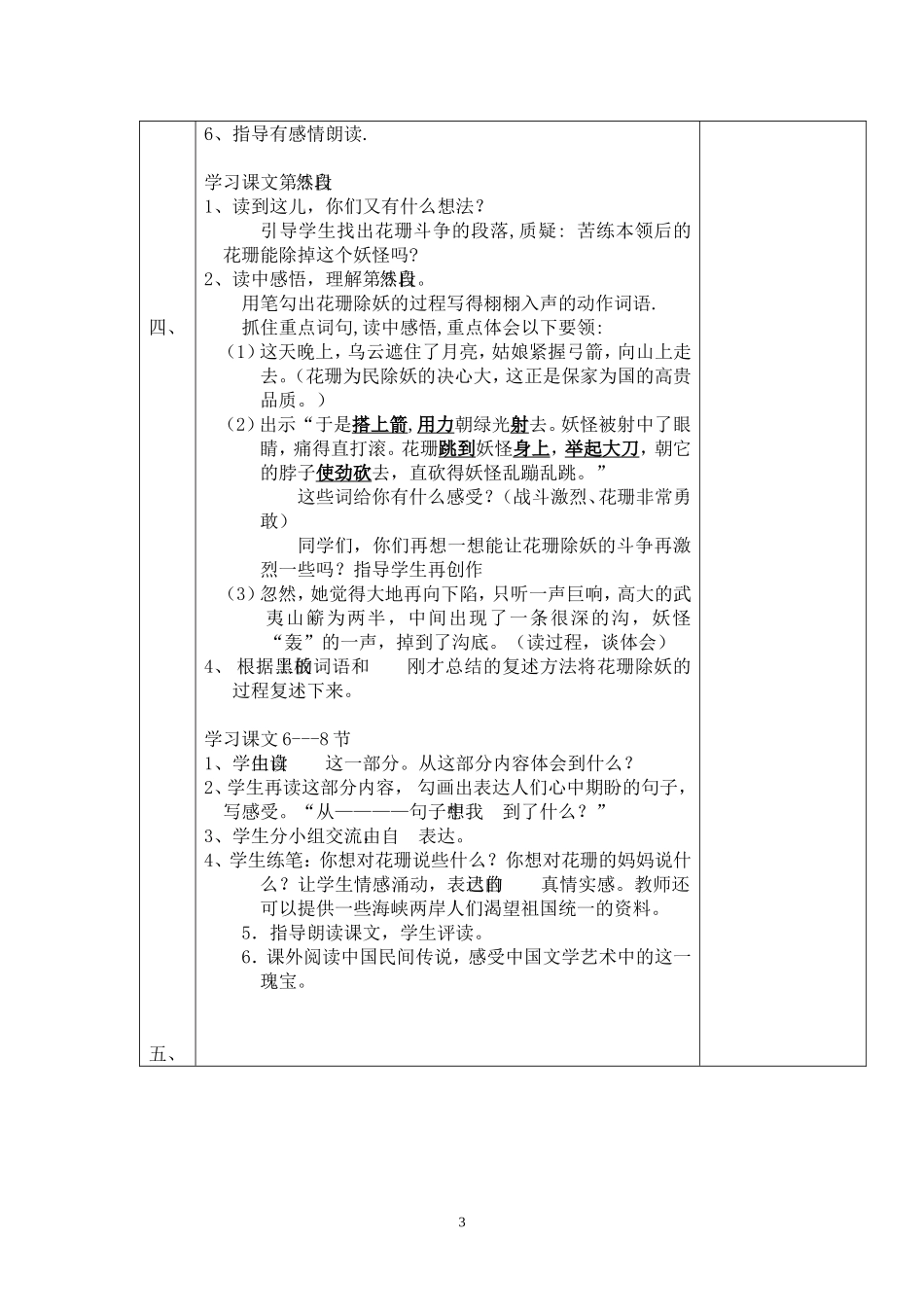 武夷山和阿里山的传说_第3页