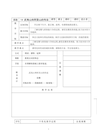 武夷山和阿里山的传说
