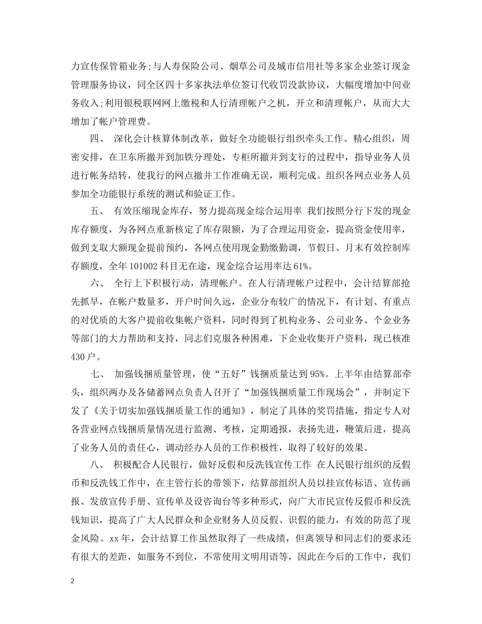 银行会计核算工作总结 _第2页