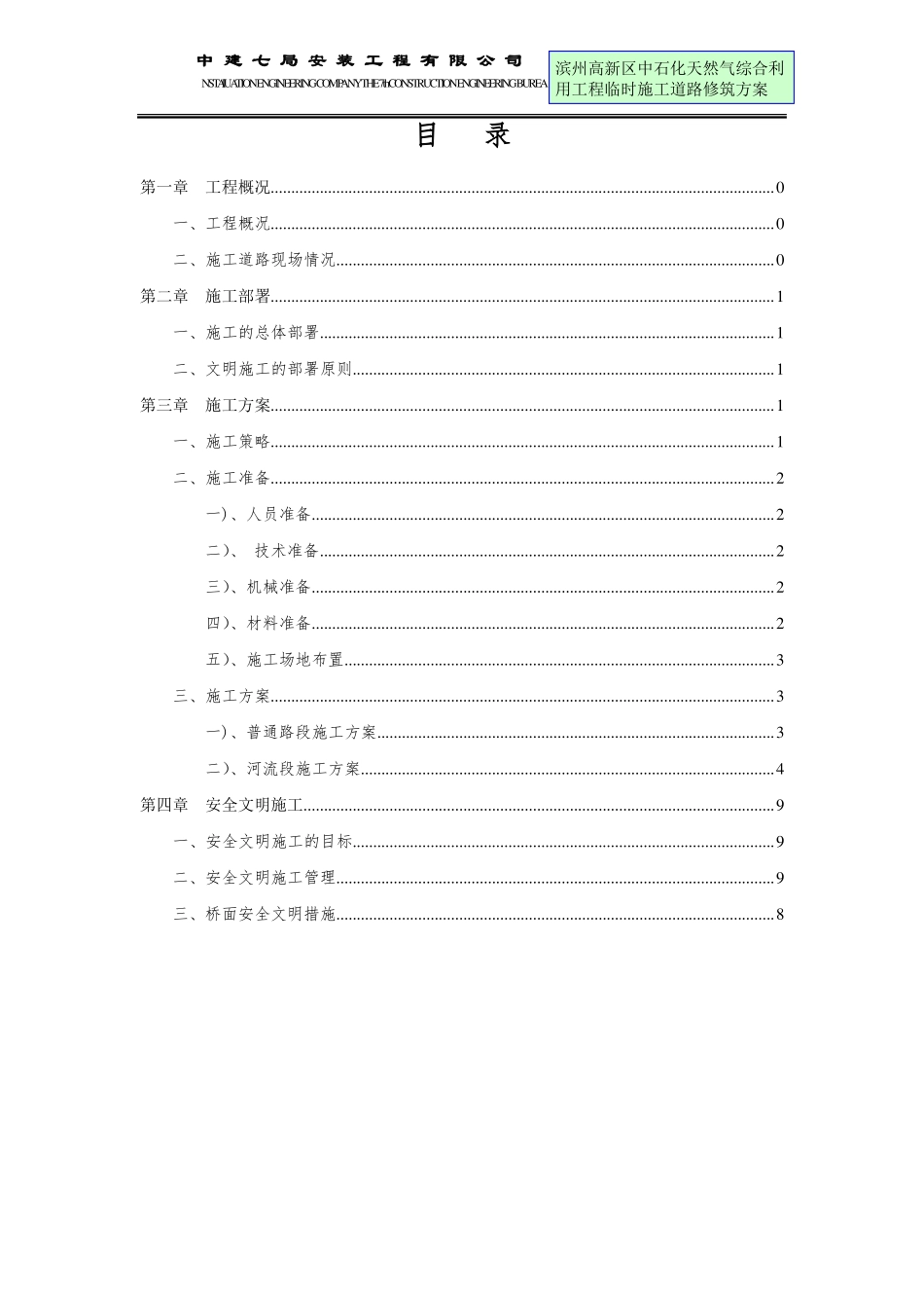 临时施工道路修筑施工方案_第2页