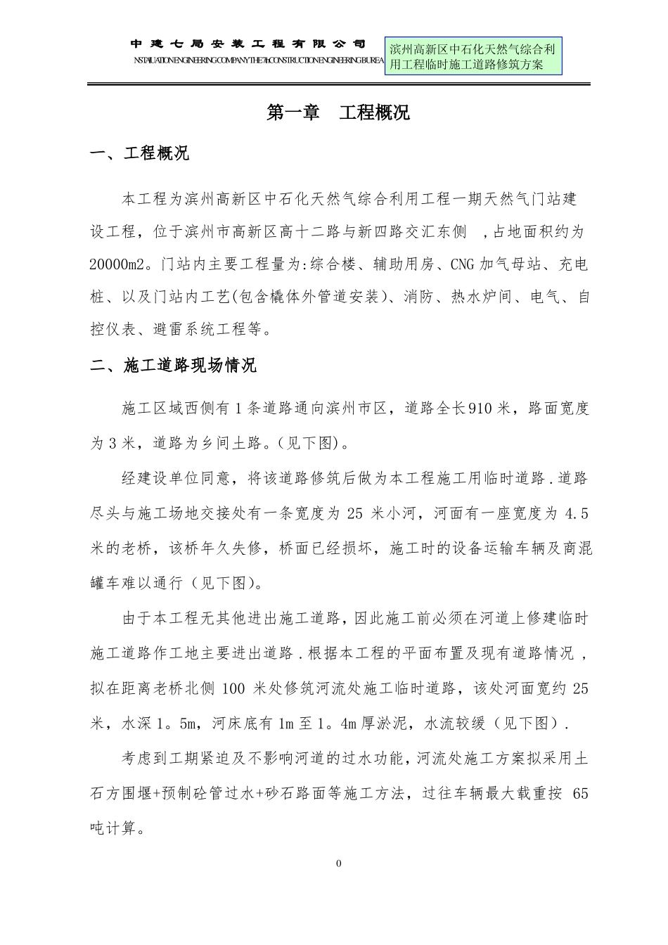 临时施工道路修筑施工方案_第3页