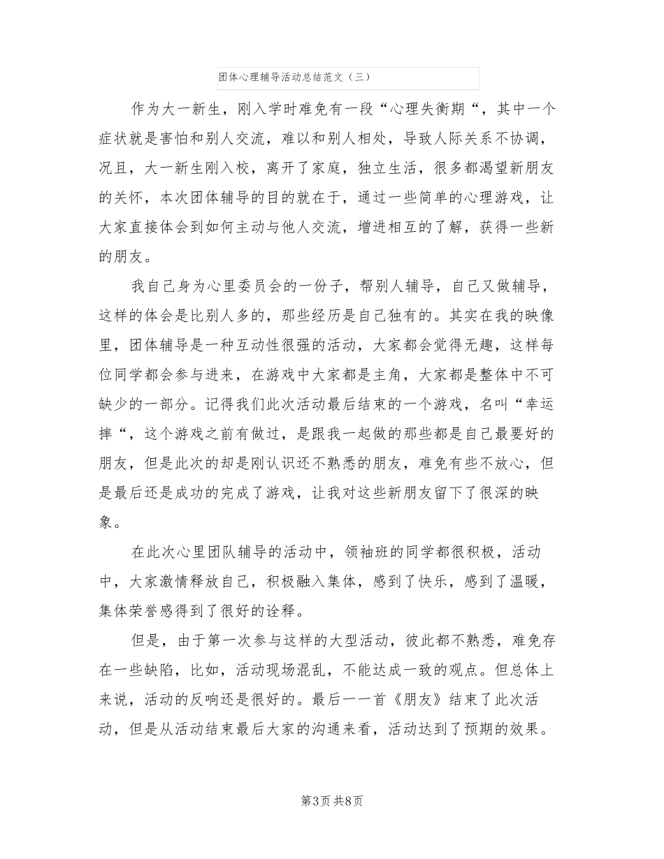团体心理辅导活动总结范文5篇_第3页
