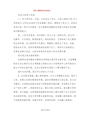 团体心理辅导活动总结范文5篇