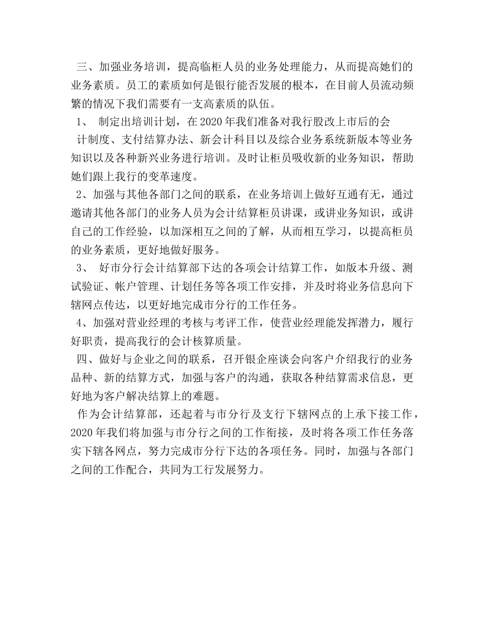 银行会计核算工作2020年终总结及2020年工作安排 _第2页