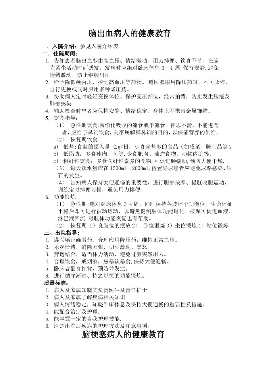 神经内科常见疾病健康指导_第1页