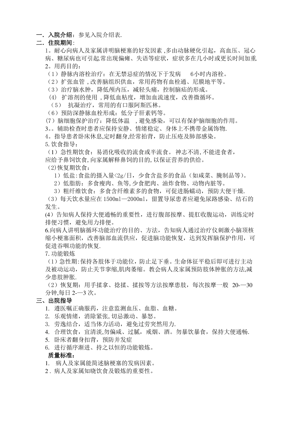 神经内科常见疾病健康指导_第2页