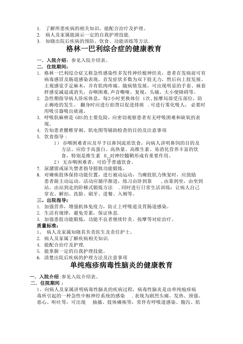 神经内科常见疾病健康指导_第3页