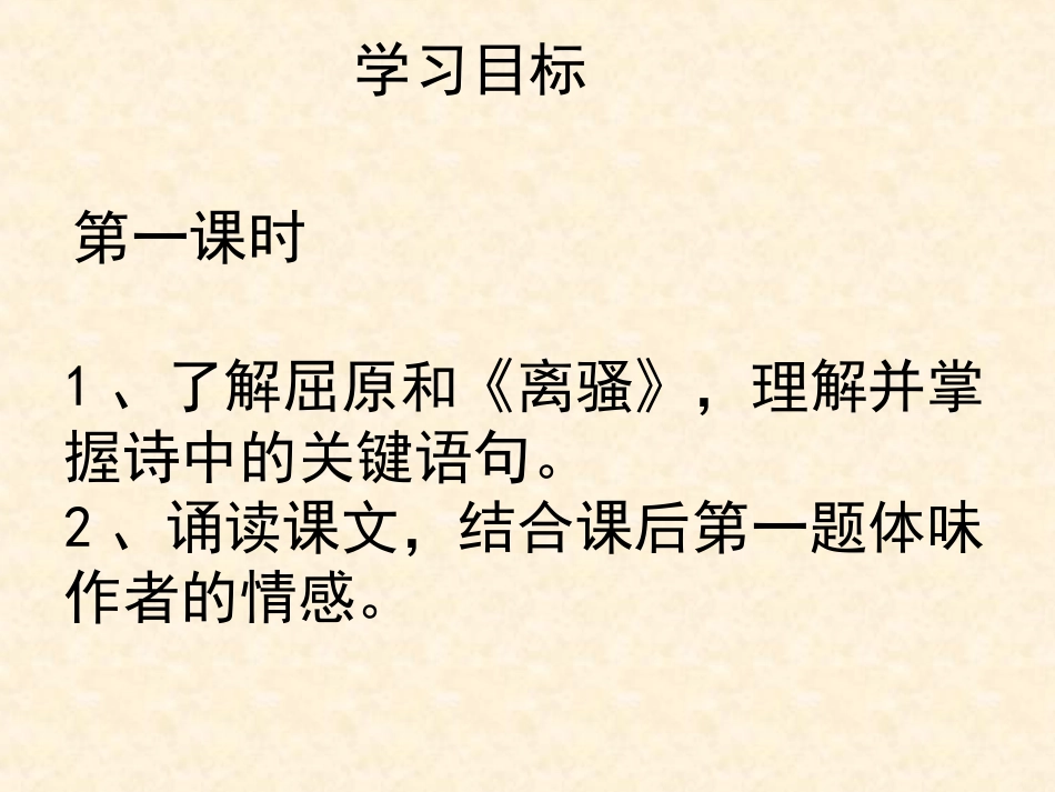 《离骚》课件(1)_第2页