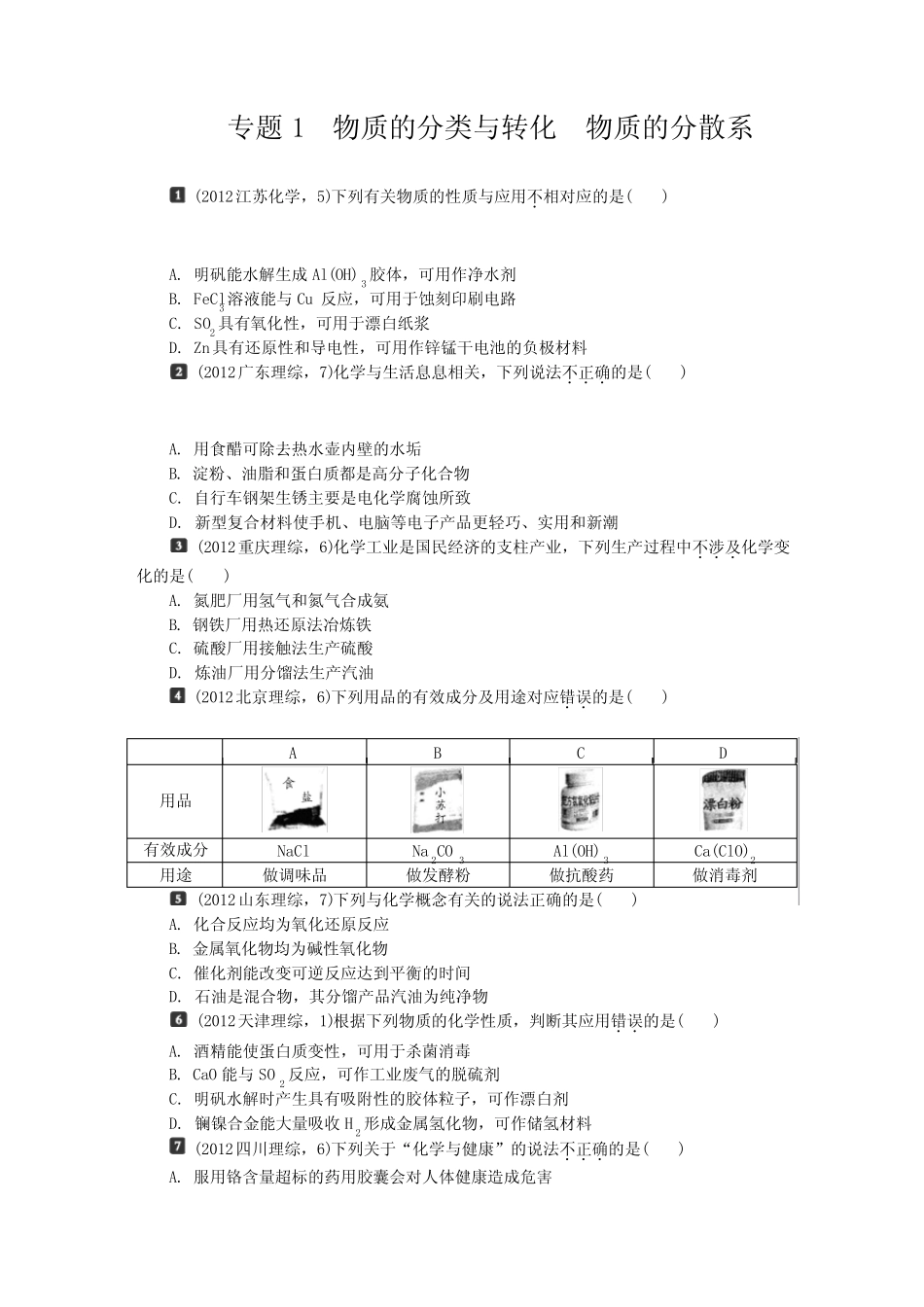 高考档案之5年高考2年模拟专题01_第1页