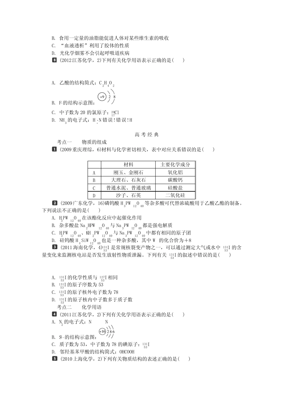 高考档案之5年高考2年模拟专题01_第2页