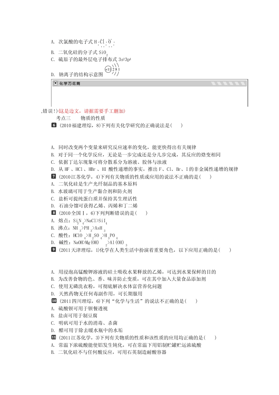 高考档案之5年高考2年模拟专题01_第3页