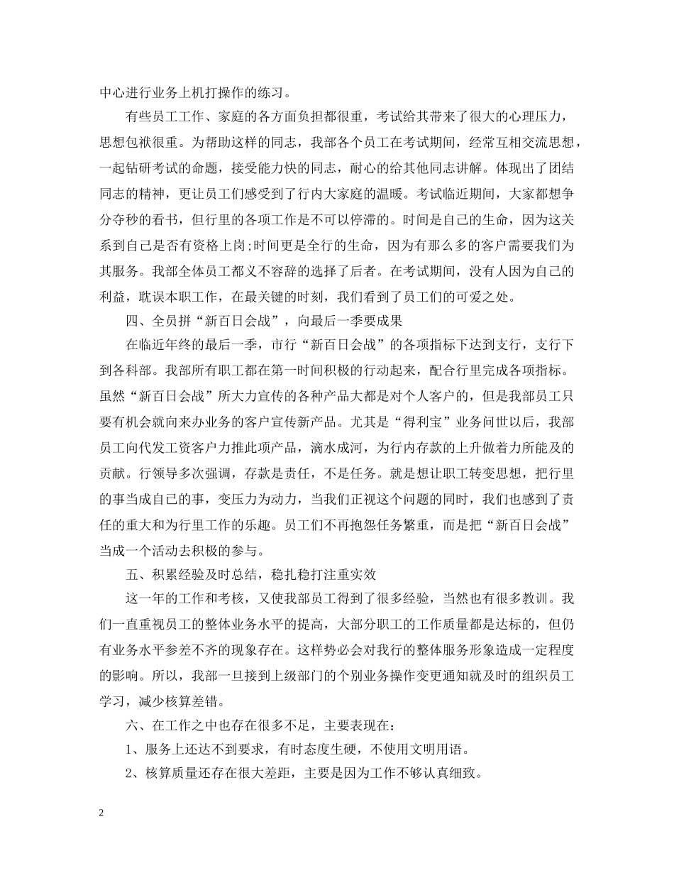 银行会计柜员年终总结 _第2页