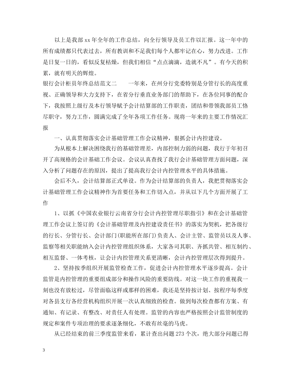 银行会计柜员年终总结 _第3页