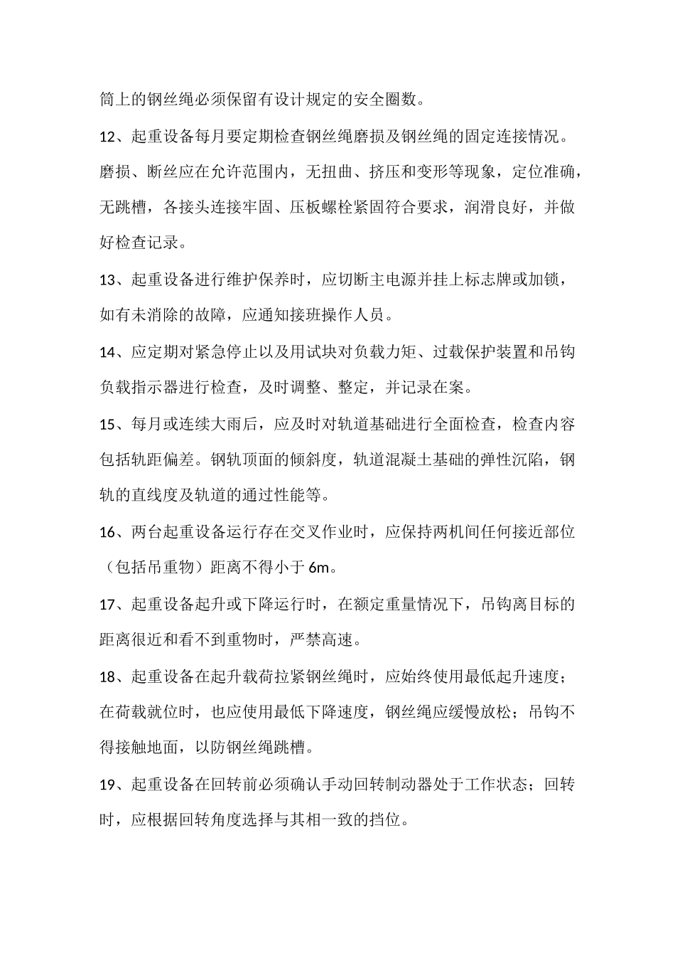起重设备安全作业规程_第2页